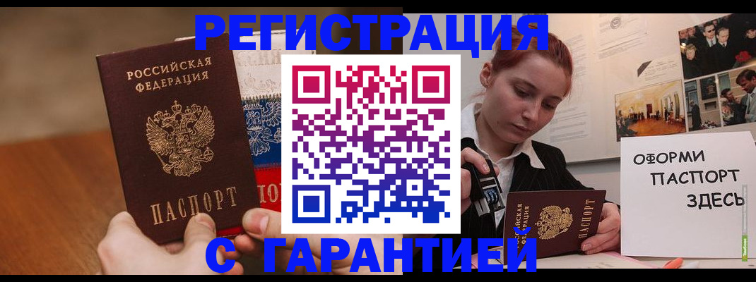 прописка иностранных граждан в Плавске