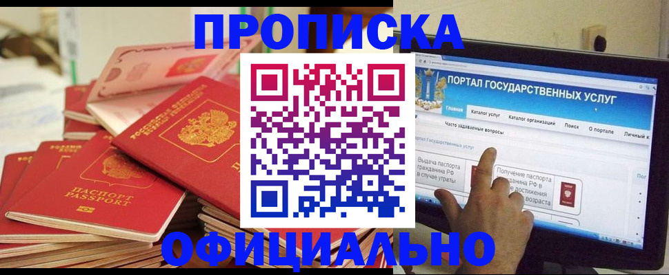 прописка для работы в Плавске