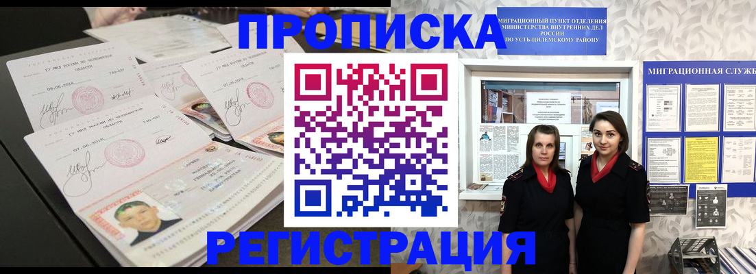 купить прописку в Плавске