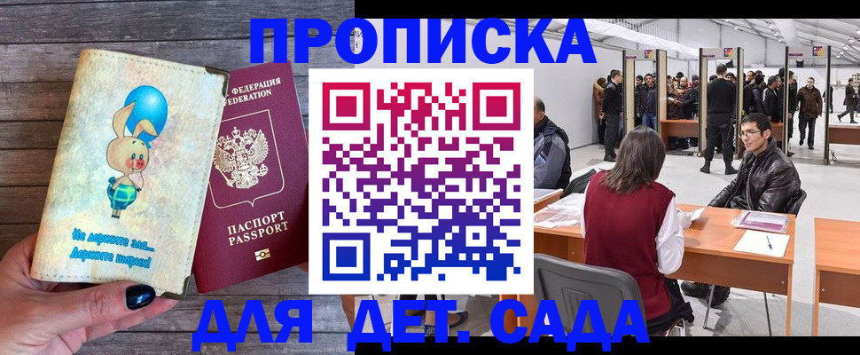 прописка регистрация в Плавске